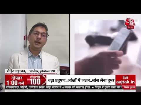 AI-Driven Fraud in India's Fintech | Mr. Rohit Mahajan, Our Founder of plutos ONE on Aaj Tak